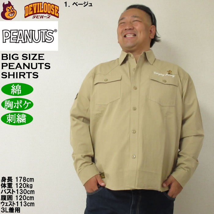 大きいサイズ メンズ FLAGSTAFF×PEANUTS スヌーピー コラボ リップストップ 長袖シャツ（メーカー取寄）綿 ピーナッツ  3L 4L 5L 6L 8L | PEANUTS | 09