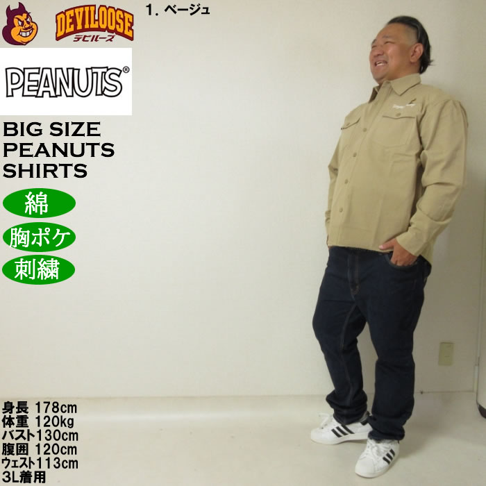 大きいサイズ メンズ FLAGSTAFF×PEANUTS スヌーピー コラボ リップストップ 長袖シャツ（メーカー取寄）綿 ピーナッツ  3L 4L 5L 6L 8L | PEANUTS | 12