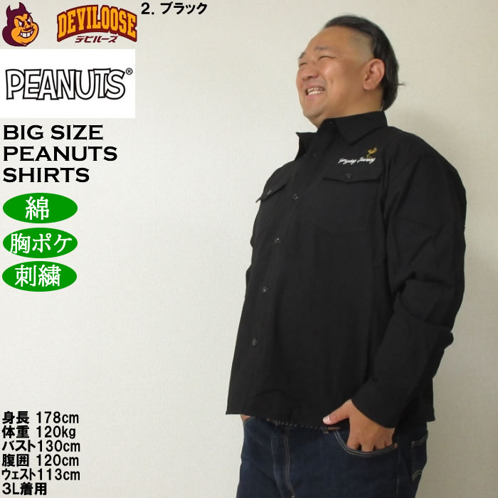 大きいサイズ メンズ FLAGSTAFF×PEANUTS スヌーピー コラボ リップストップ 長袖シャツ（メーカー取寄）綿 ピーナッツ  3L 4L 5L 6L 8L | PEANUTS | 15