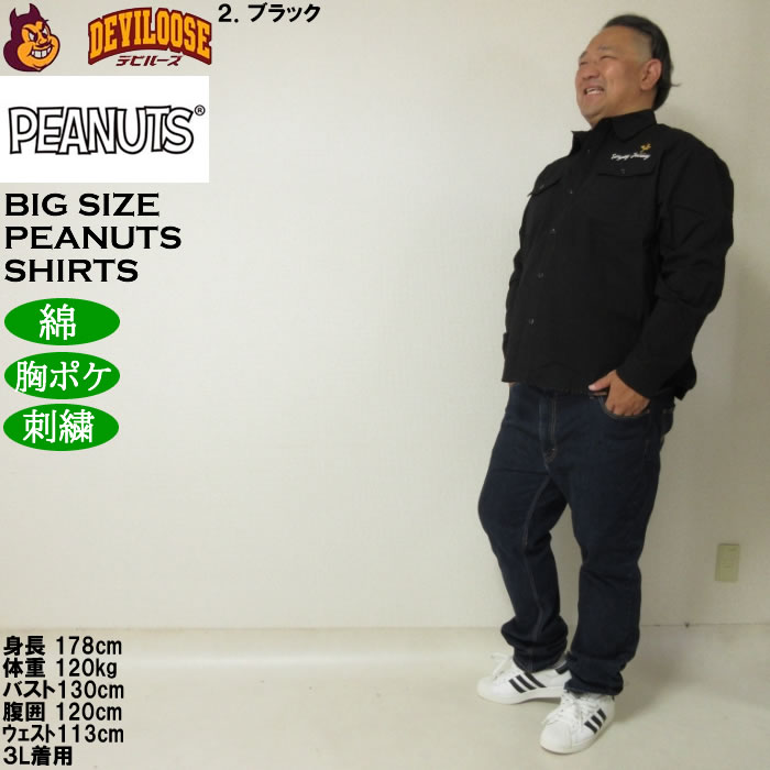 大きいサイズ メンズ FLAGSTAFF×PEANUTS スヌーピー コラボ リップストップ 長袖シャツ（メーカー取寄）綿 ピーナッツ  3L 4L 5L 6L 8L | PEANUTS | 17