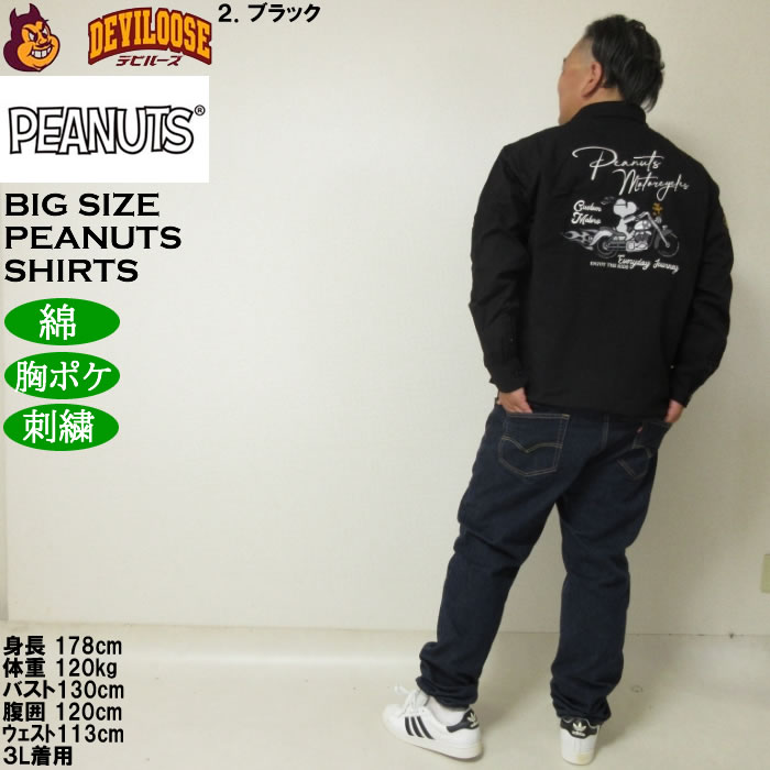大きいサイズ メンズ FLAGSTAFF×PEANUTS スヌーピー コラボ リップストップ 長袖シャツ（メーカー取寄）綿 ピーナッツ  3L 4L 5L 6L 8L | PEANUTS | 18