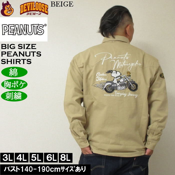 大きいサイズ メンズ FLAGSTAFF×PEANUTS スヌーピー コラボ リップストップ 長袖シャツ（メーカー取寄）綿 ピーナッツ  3L 4L 5L 6L 8L | PEANUTS | 01