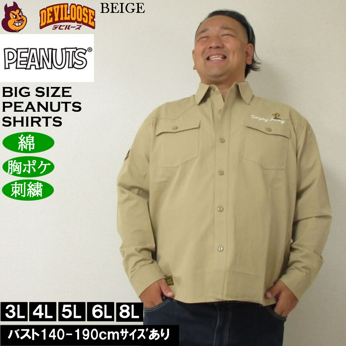 大きいサイズ メンズ FLAGSTAFF×PEANUTS スヌーピー コラボ リップストップ 長袖シャツ（メーカー取寄）綿 ピーナッツ  3L 4L 5L 6L 8L | PEANUTS | 03