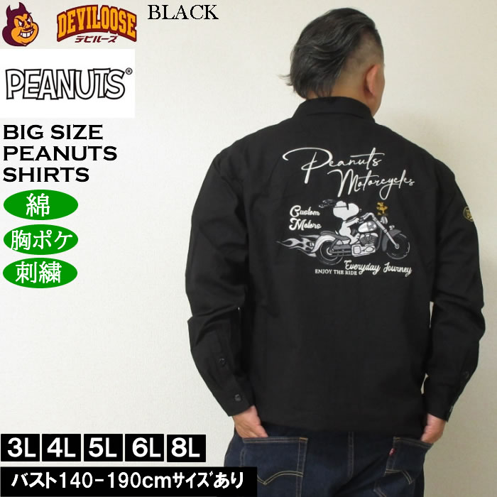大きいサイズ メンズ FLAGSTAFF×PEANUTS スヌーピー コラボ リップストップ 長袖シャツ（メーカー取寄）綿 ピーナッツ  3L 4L 5L 6L 8L | PEANUTS | 02