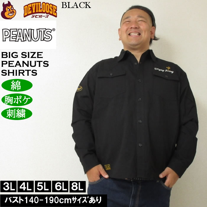 大きいサイズ メンズ FLAGSTAFF×PEANUTS スヌーピー コラボ リップストップ 長袖シャツ（メーカー取寄）綿 ピーナッツ  3L 4L 5L 6L 8L | PEANUTS | 04
