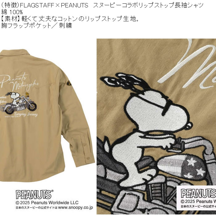 大きいサイズ メンズ FLAGSTAFF×PEANUTS スヌーピー コラボ リップストップ 長袖シャツ（メーカー取寄）綿 ピーナッツ  3L 4L 5L 6L 8L | PEANUTS | 05