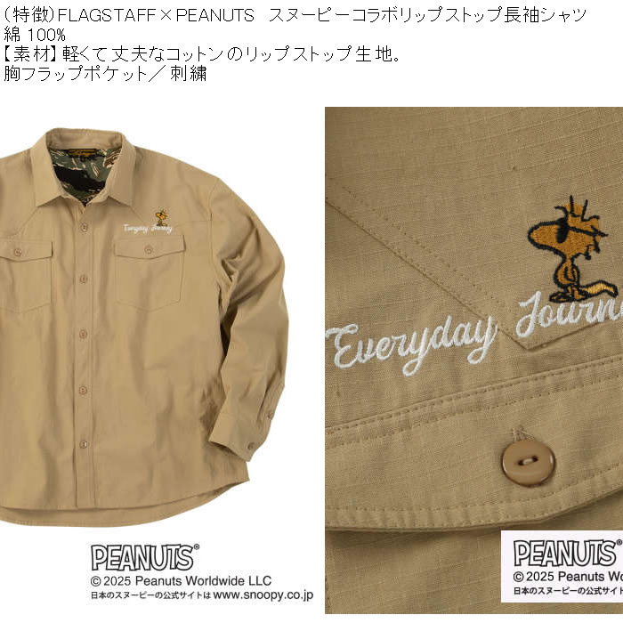 大きいサイズ メンズ FLAGSTAFF×PEANUTS スヌーピー コラボ リップストップ 長袖シャツ（メーカー取寄）綿 ピーナッツ  3L 4L 5L 6L 8L | PEANUTS | 06