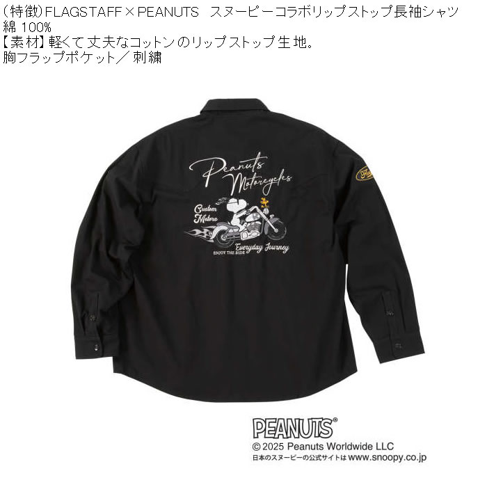 大きいサイズ メンズ FLAGSTAFF×PEANUTS スヌーピー コラボ リップストップ 長袖シャツ（メーカー取寄）綿 ピーナッツ  3L 4L 5L 6L 8L | PEANUTS | 07