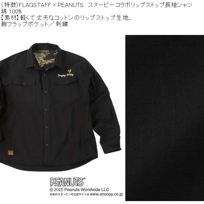 大きいサイズ メンズ FLAGSTAFF×PEANUTS スヌーピー コラボ リップストップ 長袖シャツ（メーカー取寄）綿 ピーナッツ  3L 4L 5L 6L 8L | PEANUTS | 08