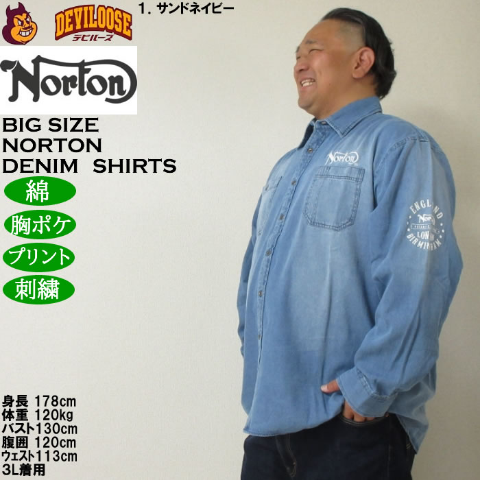 大きいサイズ メンズ Norton デニム長袖シャツ（メーカー取寄）綿 ノートン 3L 4L 5L 6L 8L | ノートン | 10