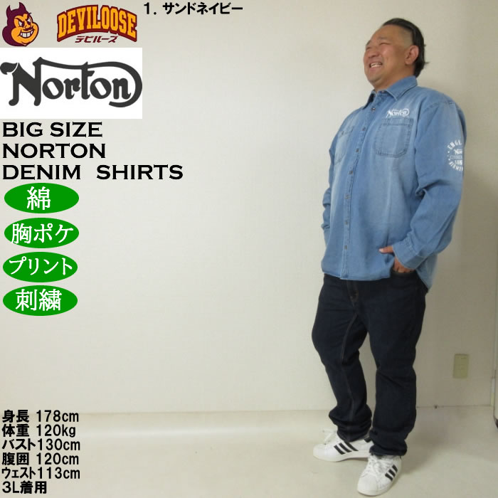 大きいサイズ メンズ Norton デニム長袖シャツ（メーカー取寄）綿 ノートン 3L 4L 5L 6L 8L | ノートン | 12