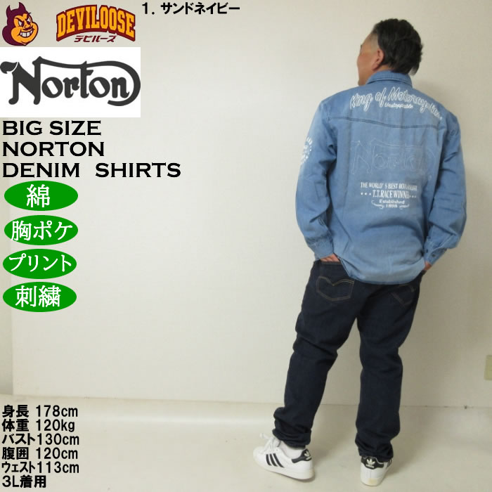 大きいサイズ メンズ Norton デニム長袖シャツ（メーカー取寄）綿 ノートン 3L 4L 5L 6L 8L | ノートン | 13