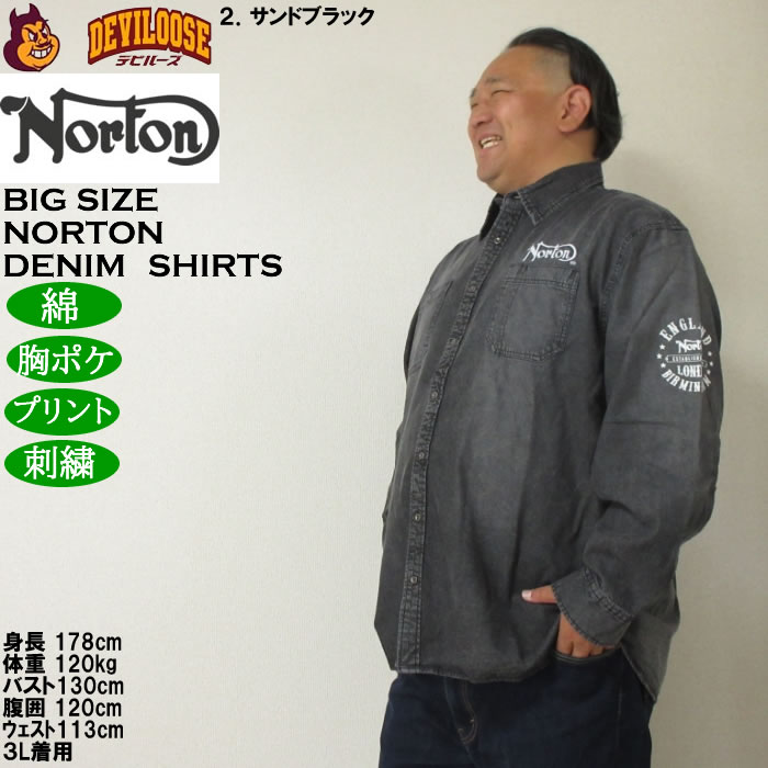 大きいサイズ メンズ Norton デニム長袖シャツ（メーカー取寄）綿 ノートン 3L 4L 5L 6L 8L | ノートン | 15