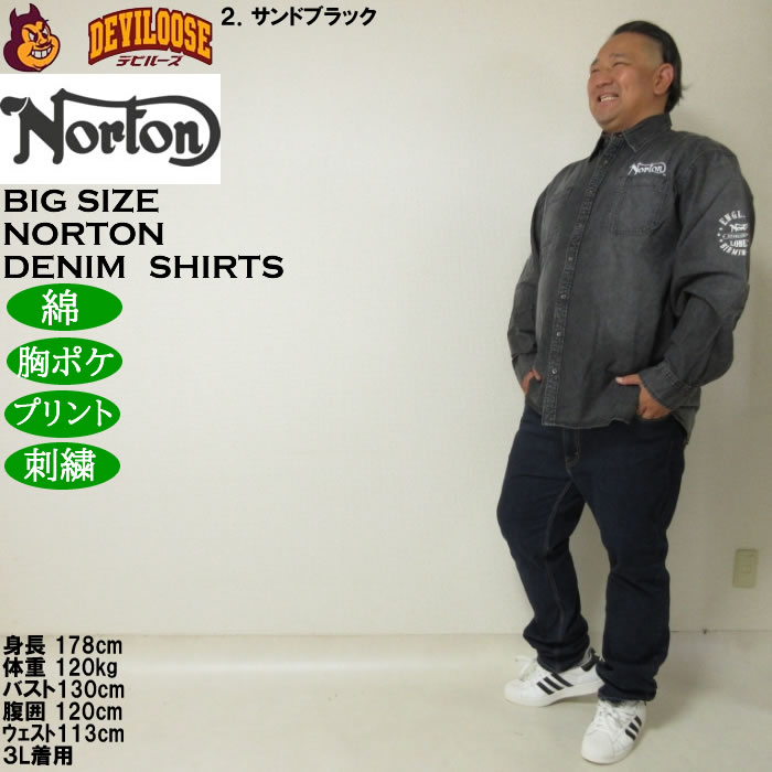 大きいサイズ メンズ Norton デニム長袖シャツ（メーカー取寄）綿 ノートン 3L 4L 5L 6L 8L | ノートン | 17