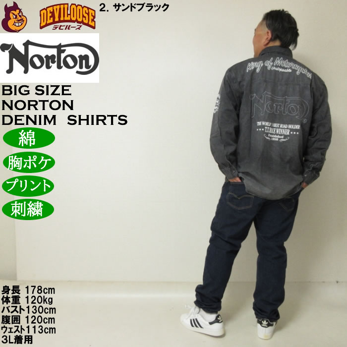 大きいサイズ メンズ Norton デニム長袖シャツ（メーカー取寄）綿 ノートン 3L 4L 5L 6L 8L | ノートン | 18