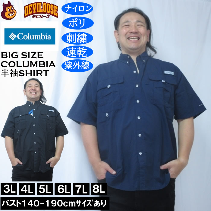 大きいサイズ メンズ Columbia バハマ2 半袖シャツ（メーカー取寄）ナイロン ポリ 刺繍 紫外線 速乾 DRY ドライ コロンビア 3L 4L 5L 6L 7L 8L | 