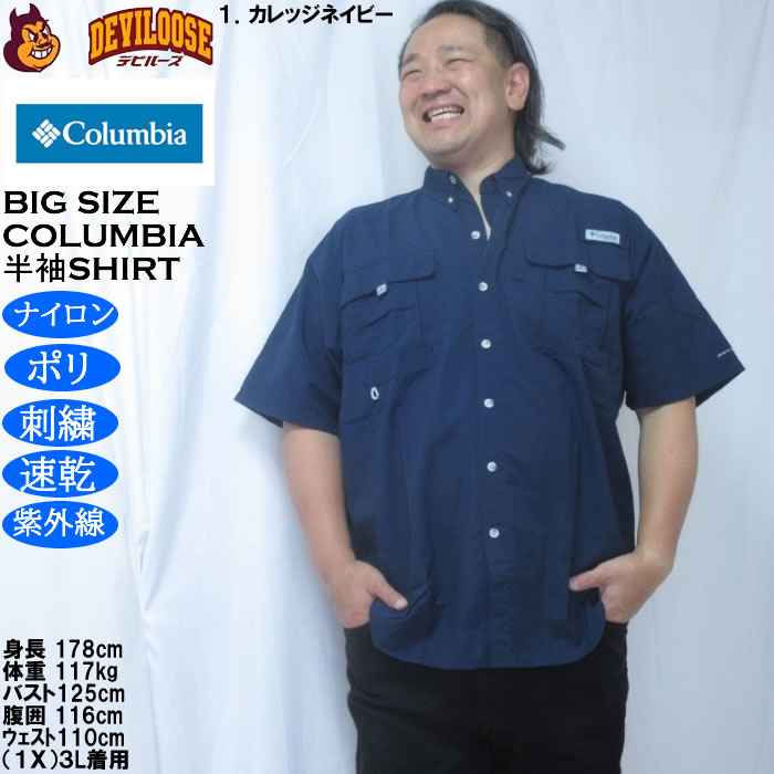大きいサイズ メンズ Columbia バハマ2 半袖シャツ（メーカー取寄）ナイロン ポリ 刺繍 紫外線 速乾 DRY ドライ コロンビア 3L 4L 5L 6L 7L 8L |  | 09