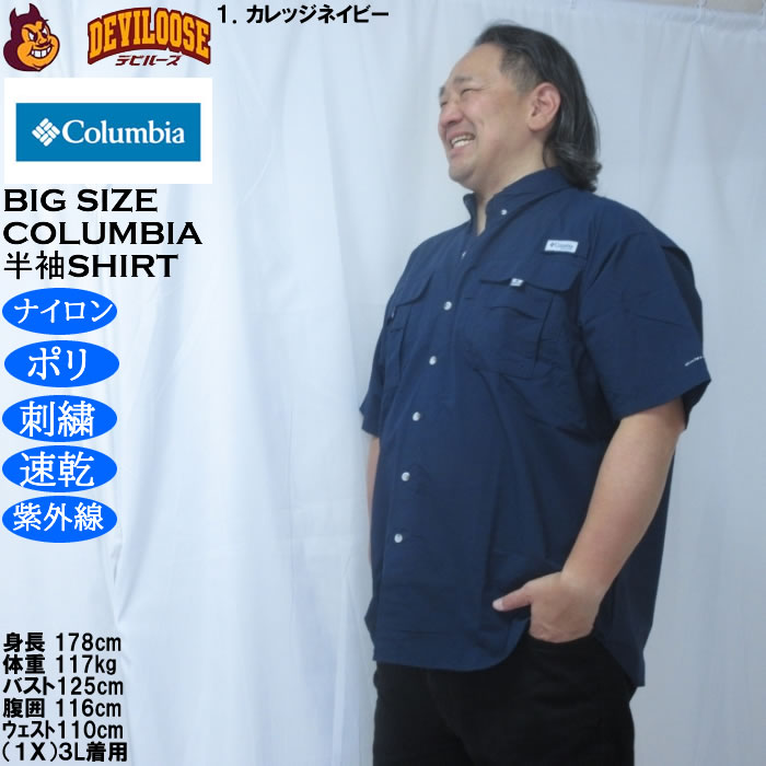 大きいサイズ メンズ Columbia バハマ2 半袖シャツ（メーカー取寄）ナイロン ポリ 刺繍 紫外線 速乾 DRY ドライ コロンビア 3L 4L 5L 6L 7L 8L |  | 10