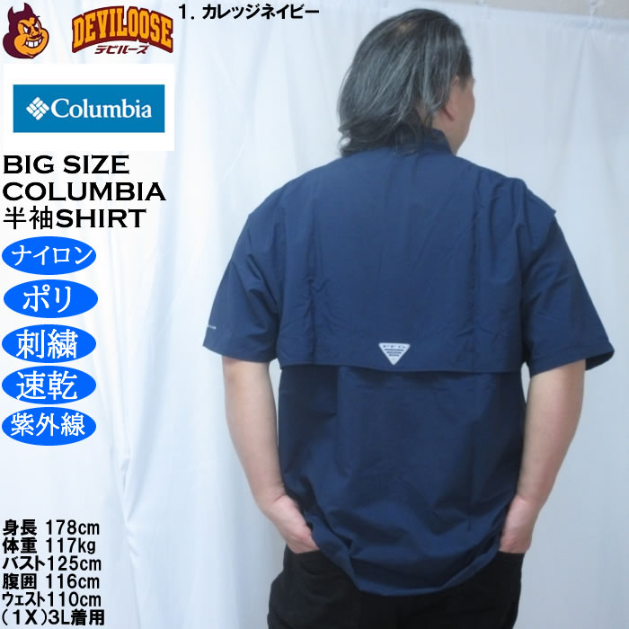 大きいサイズ メンズ Columbia バハマ2 半袖シャツ（メーカー取寄）ナイロン ポリ 刺繍 紫外線 速乾 DRY ドライ コロンビア 3L 4L 5L 6L 7L 8L |  | 11