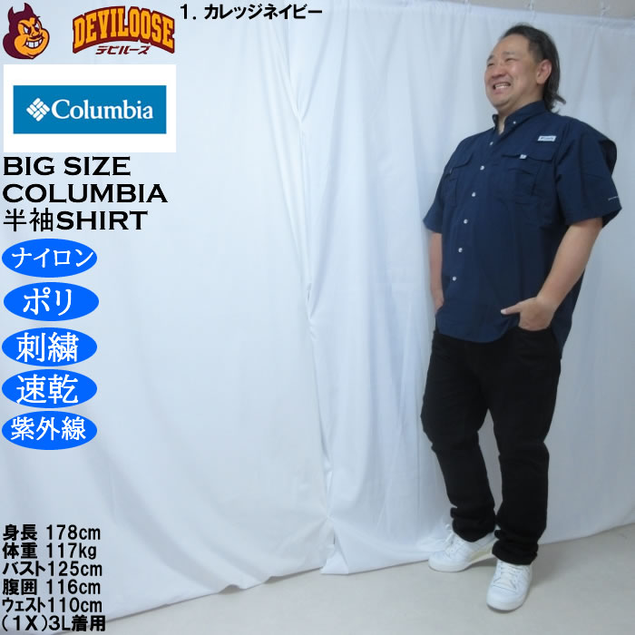 大きいサイズ メンズ Columbia バハマ2 半袖シャツ（メーカー取寄）ナイロン ポリ 刺繍 紫外線 速乾 DRY ドライ コロンビア 3L 4L 5L 6L 7L 8L |  | 12