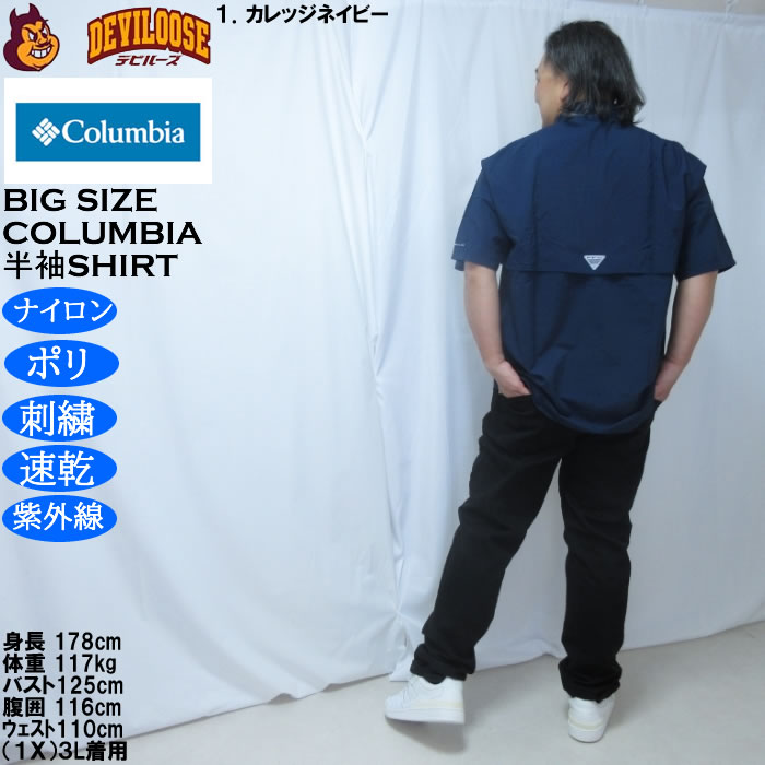 大きいサイズ メンズ Columbia バハマ2 半袖シャツ（メーカー取寄）ナイロン ポリ 刺繍 紫外線 速乾 DRY ドライ コロンビア 3L 4L 5L 6L 7L 8L |  | 13