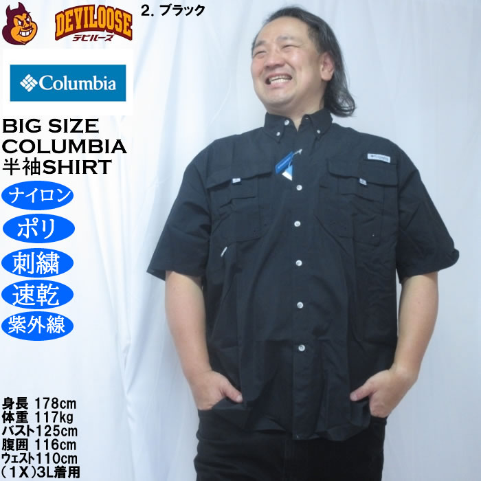 大きいサイズ メンズ Columbia バハマ2 半袖シャツ（メーカー取寄）ナイロン ポリ 刺繍 紫外線 速乾 DRY ドライ コロンビア 3L 4L 5L 6L 7L 8L |  | 14