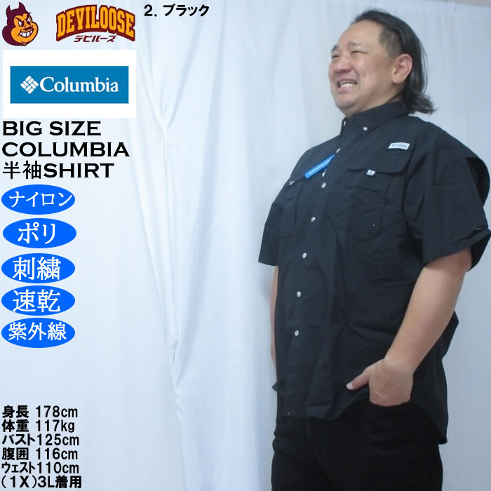 大きいサイズ メンズ Columbia バハマ2 半袖シャツ（メーカー取寄）ナイロン ポリ 刺繍 紫外線 速乾 DRY ドライ コロンビア 3L 4L 5L 6L 7L 8L |  | 15