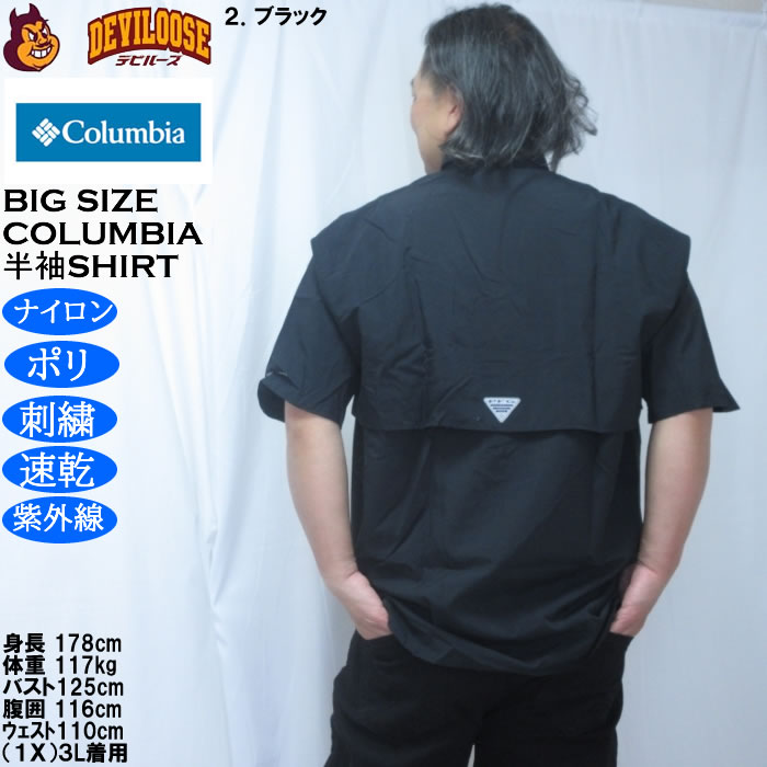 大きいサイズ メンズ Columbia バハマ2 半袖シャツ（メーカー取寄）ナイロン ポリ 刺繍 紫外線 速乾 DRY ドライ コロンビア 3L 4L 5L 6L 7L 8L |  | 16