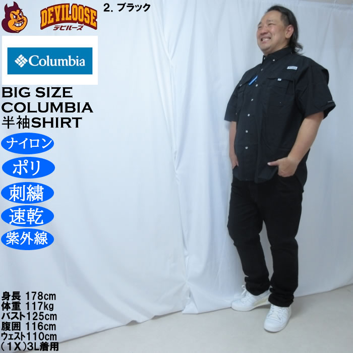 大きいサイズ メンズ Columbia バハマ2 半袖シャツ（メーカー取寄）ナイロン ポリ 刺繍 紫外線 速乾 DRY ドライ コロンビア 3L 4L 5L 6L 7L 8L |  | 17