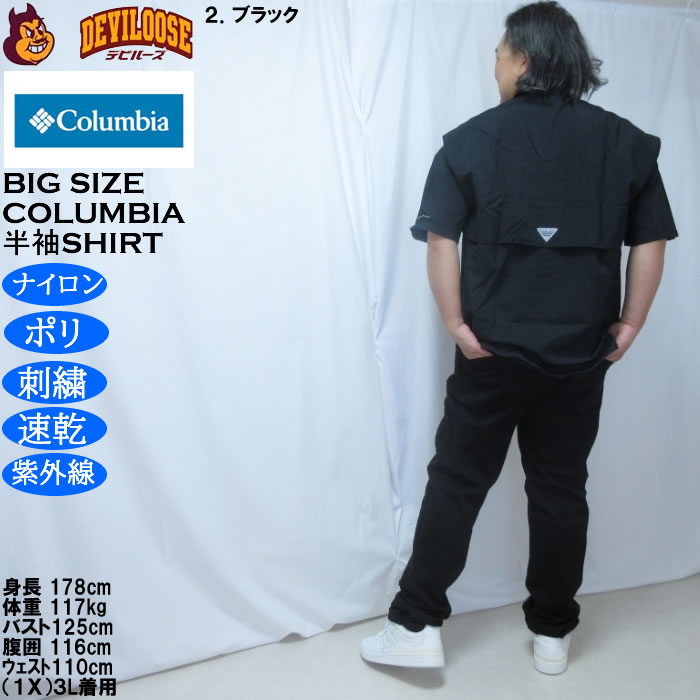 大きいサイズ メンズ Columbia バハマ2 半袖シャツ（メーカー取寄）ナイロン ポリ 刺繍 紫外線 速乾 DRY ドライ コロンビア 3L 4L 5L 6L 7L 8L |  | 18
