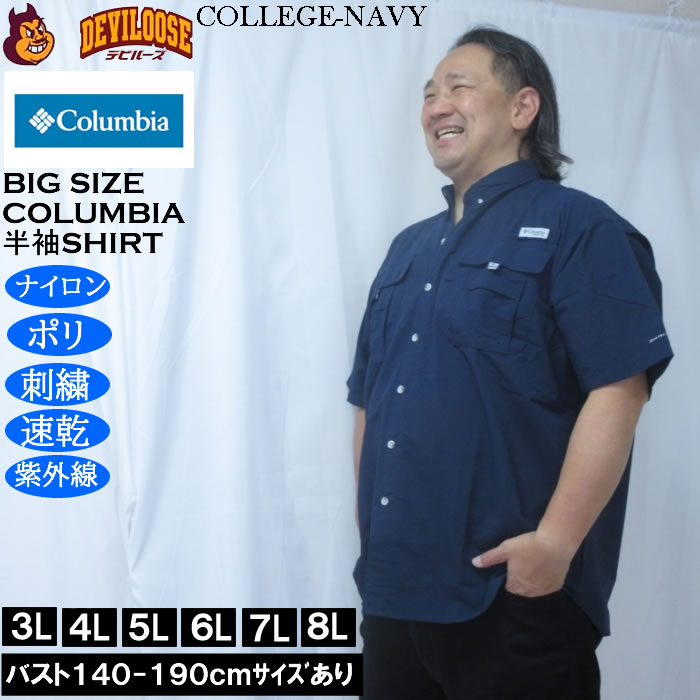 大きいサイズ メンズ Columbia バハマ2 半袖シャツ（メーカー取寄）ナイロン ポリ 刺繍 紫外線 速乾 DRY ドライ コロンビア 3L 4L 5L 6L 7L 8L |  | 01