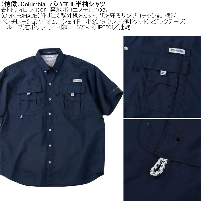 大きいサイズ メンズ Columbia バハマ2 半袖シャツ（メーカー取寄）ナイロン ポリ 刺繍 紫外線 速乾 DRY ドライ コロンビア 3L 4L 5L 6L 7L 8L |  | 05