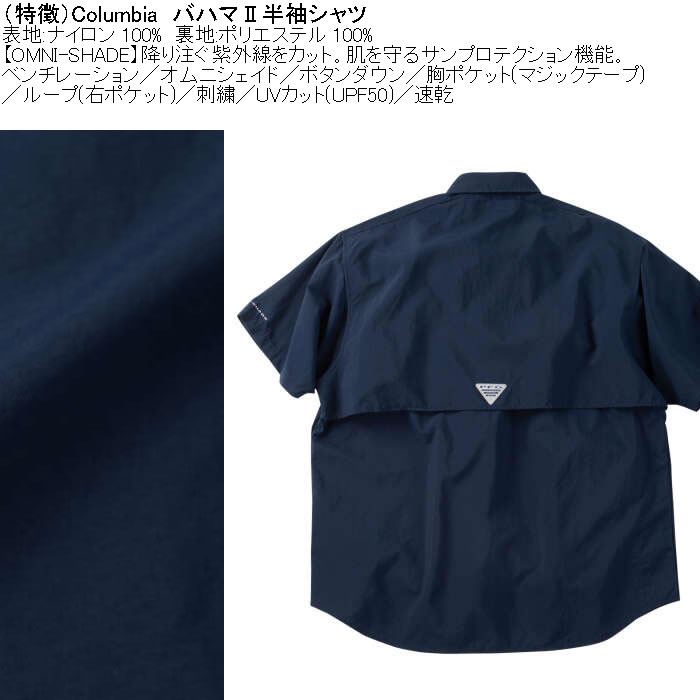 大きいサイズ メンズ Columbia バハマ2 半袖シャツ（メーカー取寄）ナイロン ポリ 刺繍 紫外線 速乾 DRY ドライ コロンビア 3L 4L 5L 6L 7L 8L |  | 06