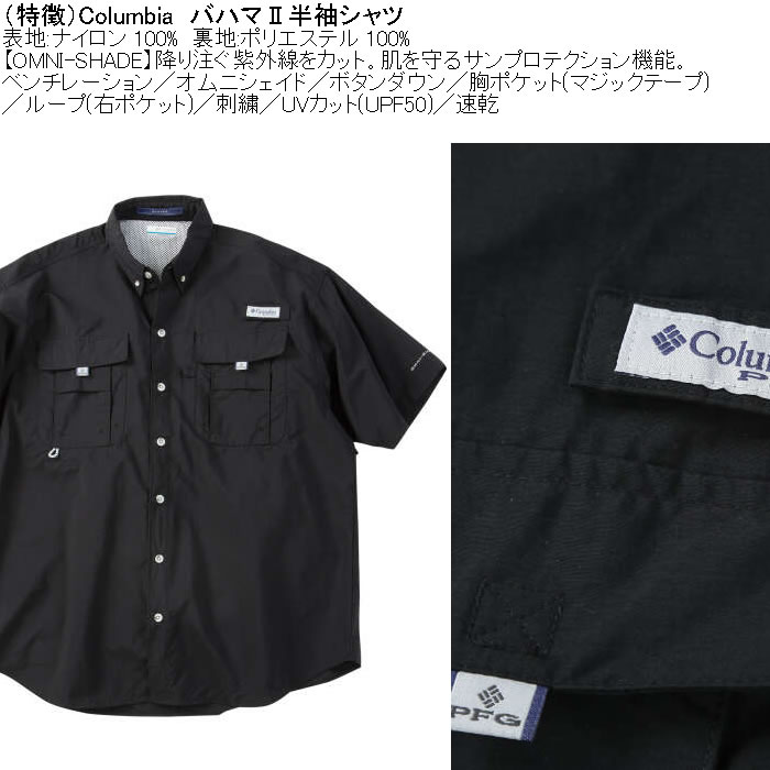 大きいサイズ メンズ Columbia バハマ2 半袖シャツ（メーカー取寄）ナイロン ポリ 刺繍 紫外線 速乾 DRY ドライ コロンビア 3L 4L 5L 6L 7L 8L |  | 07