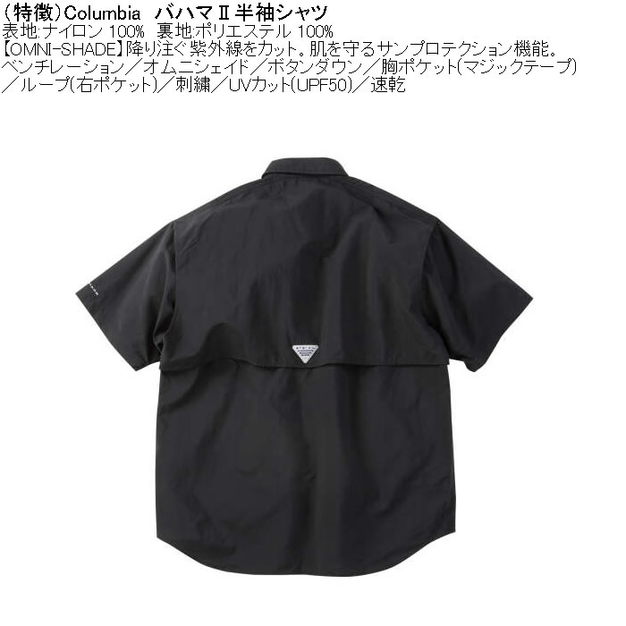 大きいサイズ メンズ Columbia バハマ2 半袖シャツ（メーカー取寄）ナイロン ポリ 刺繍 紫外線 速乾 DRY ドライ コロンビア 3L 4L 5L 6L 7L 8L |  | 08