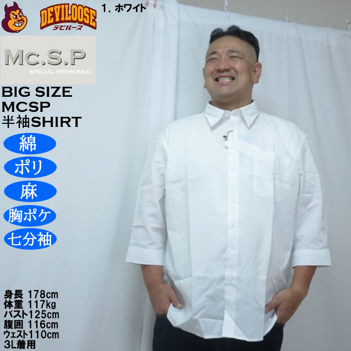 大きいサイズ メンズ Mc.S.P TC 麻スラブ 七分袖 レギュラーカラー シャツ（メーカー取寄）胸ポケット 3L 4L 5L 6L 8L |  | 09