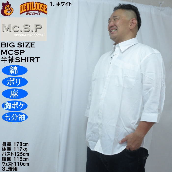 大きいサイズ メンズ Mc.S.P TC 麻スラブ 七分袖 レギュラーカラー シャツ（メーカー取寄）胸ポケット 3L 4L 5L 6L 8L |  | 10