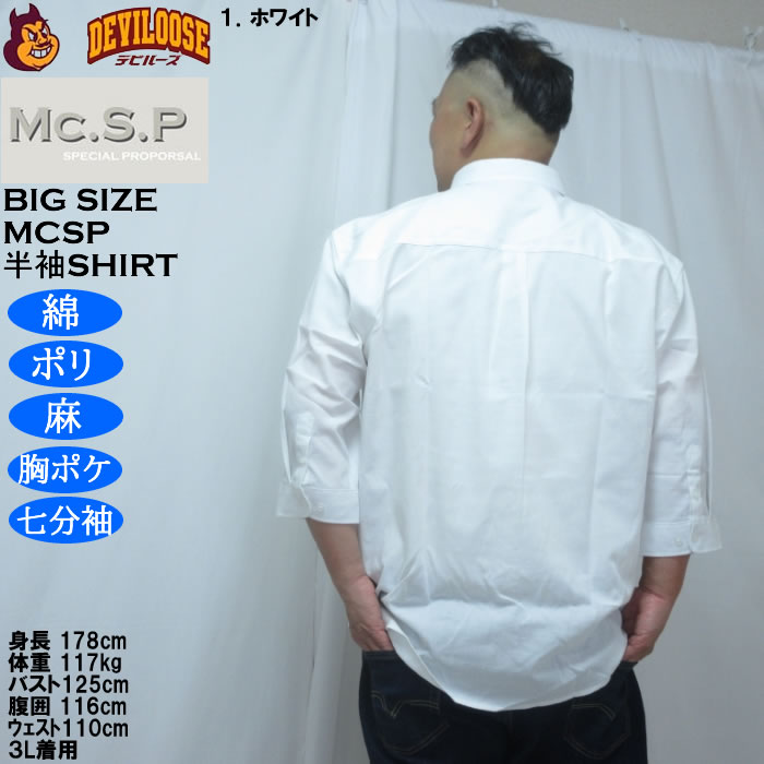 大きいサイズ メンズ Mc.S.P TC 麻スラブ 七分袖 レギュラーカラー シャツ（メーカー取寄）胸ポケット 3L 4L 5L 6L 8L |  | 11