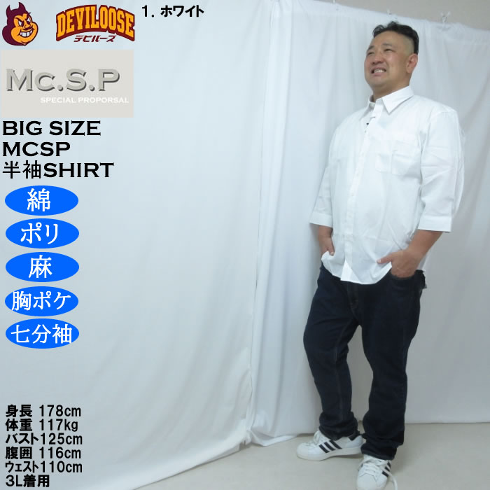 大きいサイズ メンズ Mc.S.P TC 麻スラブ 七分袖 レギュラーカラー シャツ（メーカー取寄）胸ポケット 3L 4L 5L 6L 8L |  | 12