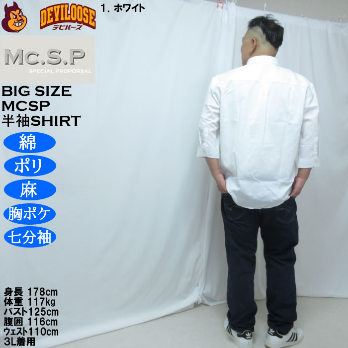 大きいサイズ メンズ Mc.S.P TC 麻スラブ 七分袖 レギュラーカラー シャツ（メーカー取寄）胸ポケット 3L 4L 5L 6L 8L |  | 13