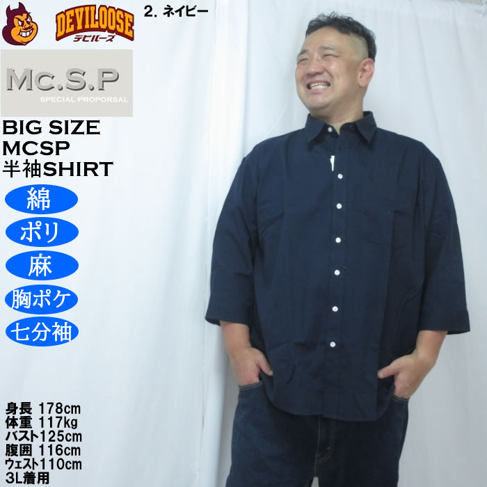 大きいサイズ メンズ Mc.S.P TC 麻スラブ 七分袖 レギュラーカラー シャツ（メーカー取寄）胸ポケット 3L 4L 5L 6L 8L |  | 14