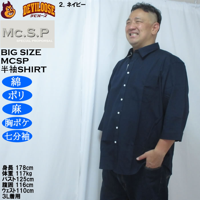 大きいサイズ メンズ Mc.S.P TC 麻スラブ 七分袖 レギュラーカラー シャツ（メーカー取寄）胸ポケット 3L 4L 5L 6L 8L |  | 15