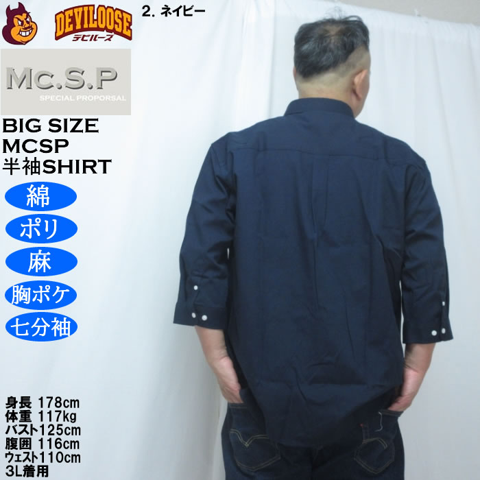 大きいサイズ メンズ Mc.S.P TC 麻スラブ 七分袖 レギュラーカラー シャツ（メーカー取寄）胸ポケット 3L 4L 5L 6L 8L |  | 16