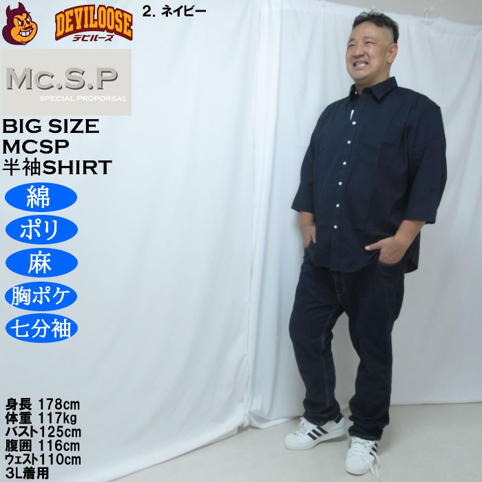 大きいサイズ メンズ Mc.S.P TC 麻スラブ 七分袖 レギュラーカラー シャツ（メーカー取寄）胸ポケット 3L 4L 5L 6L 8L |  | 17