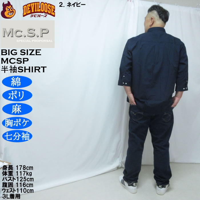 大きいサイズ メンズ Mc.S.P TC 麻スラブ 七分袖 レギュラーカラー シャツ（メーカー取寄）胸ポケット 3L 4L 5L 6L 8L |  | 18