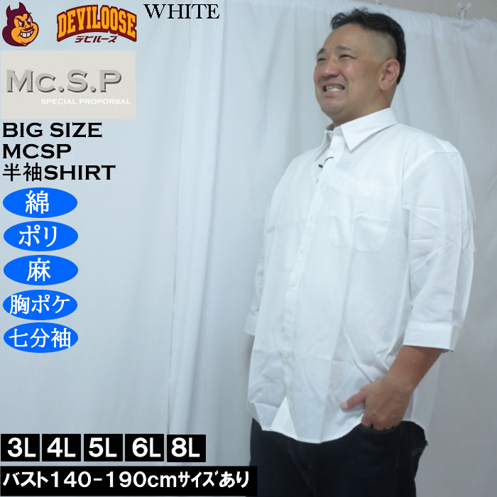 大きいサイズ メンズ Mc.S.P TC 麻スラブ 七分袖 レギュラーカラー シャツ（メーカー取寄）胸ポケット 3L 4L 5L 6L 8L |  | 01