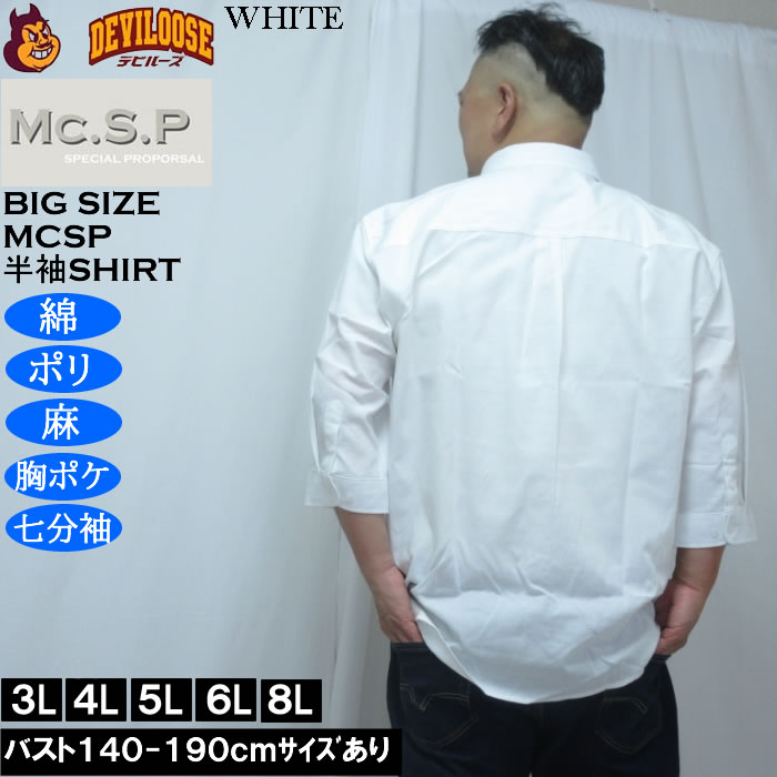 大きいサイズ メンズ Mc.S.P TC 麻スラブ 七分袖 レギュラーカラー シャツ（メーカー取寄）胸ポケット 3L 4L 5L 6L 8L |  | 03