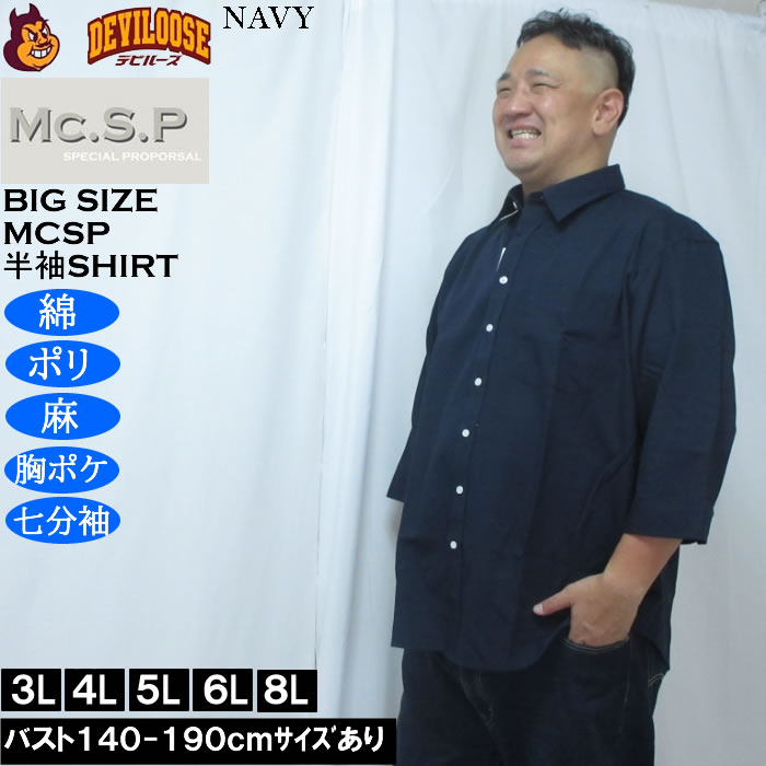 大きいサイズ メンズ Mc.S.P TC 麻スラブ 七分袖 レギュラーカラー シャツ（メーカー取寄）胸ポケット 3L 4L 5L 6L 8L |  | 02