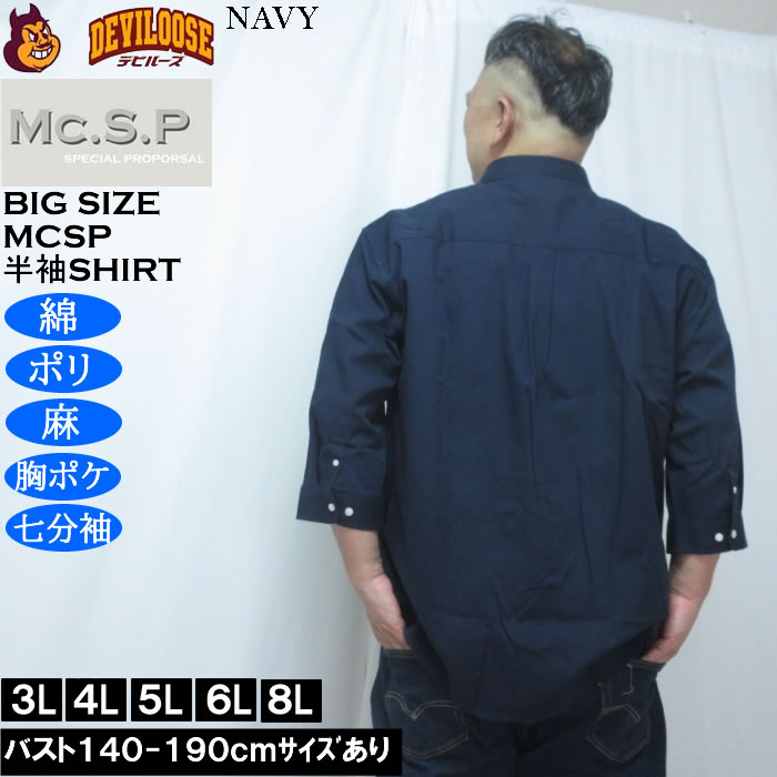 大きいサイズ メンズ Mc.S.P TC 麻スラブ 七分袖 レギュラーカラー シャツ（メーカー取寄）胸ポケット 3L 4L 5L 6L 8L |  | 04
