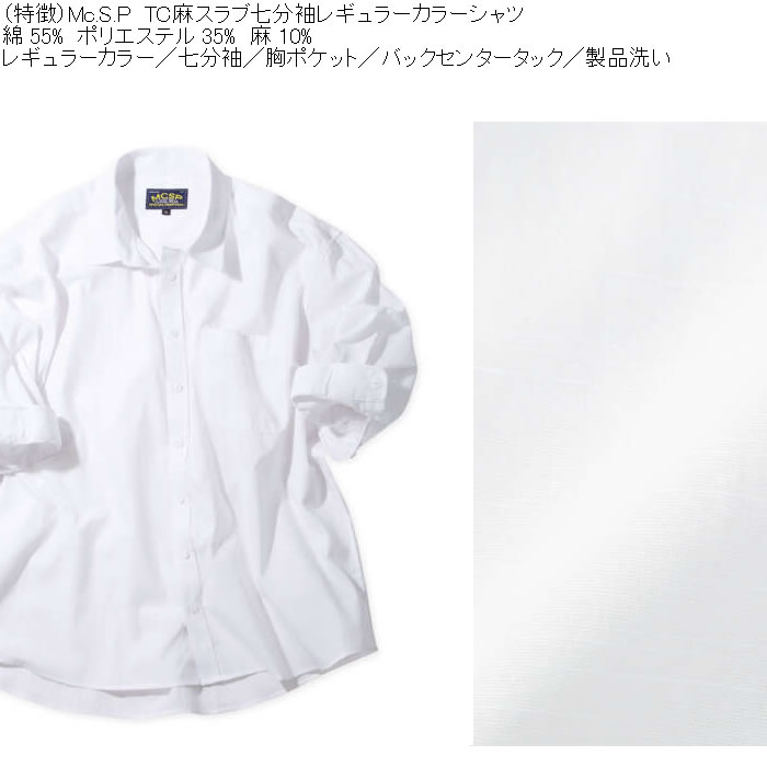 大きいサイズ メンズ Mc.S.P TC 麻スラブ 七分袖 レギュラーカラー シャツ（メーカー取寄）胸ポケット 3L 4L 5L 6L 8L |  | 06